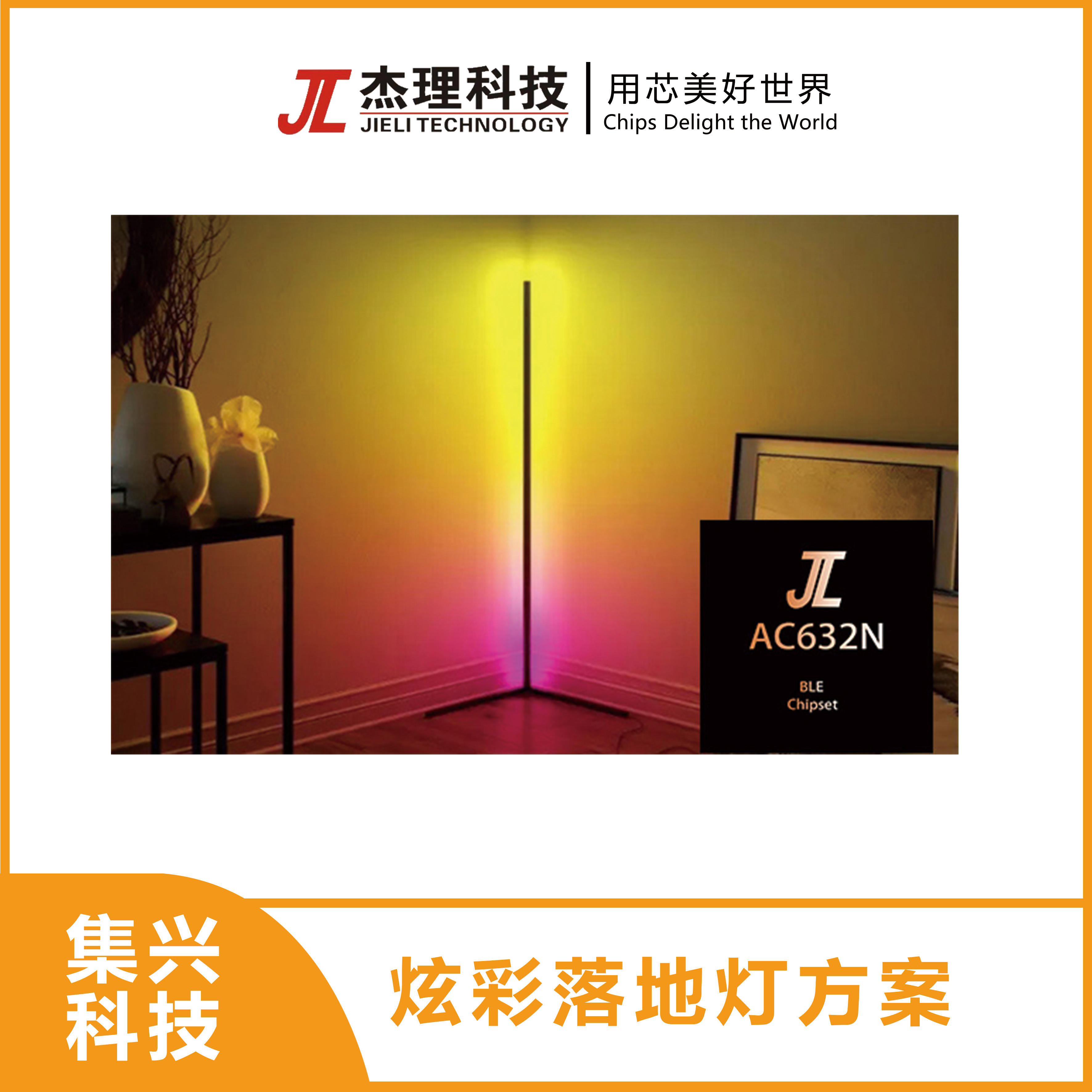 杰理科技全系代理