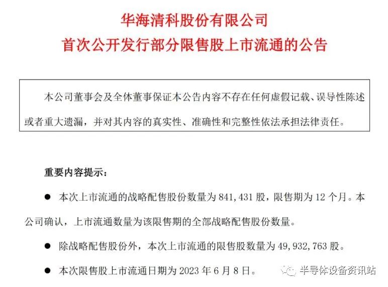 芯片设备巨头，178亿解禁