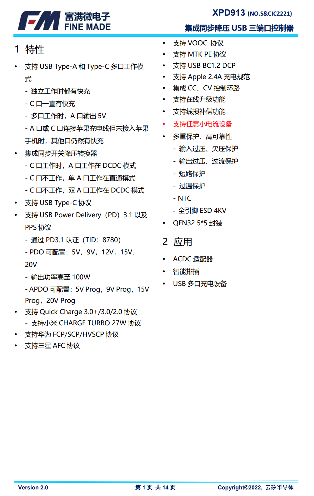 安全、智能、高功率充电的完美选择,探索富满微XPD913的各项优势-充电头网