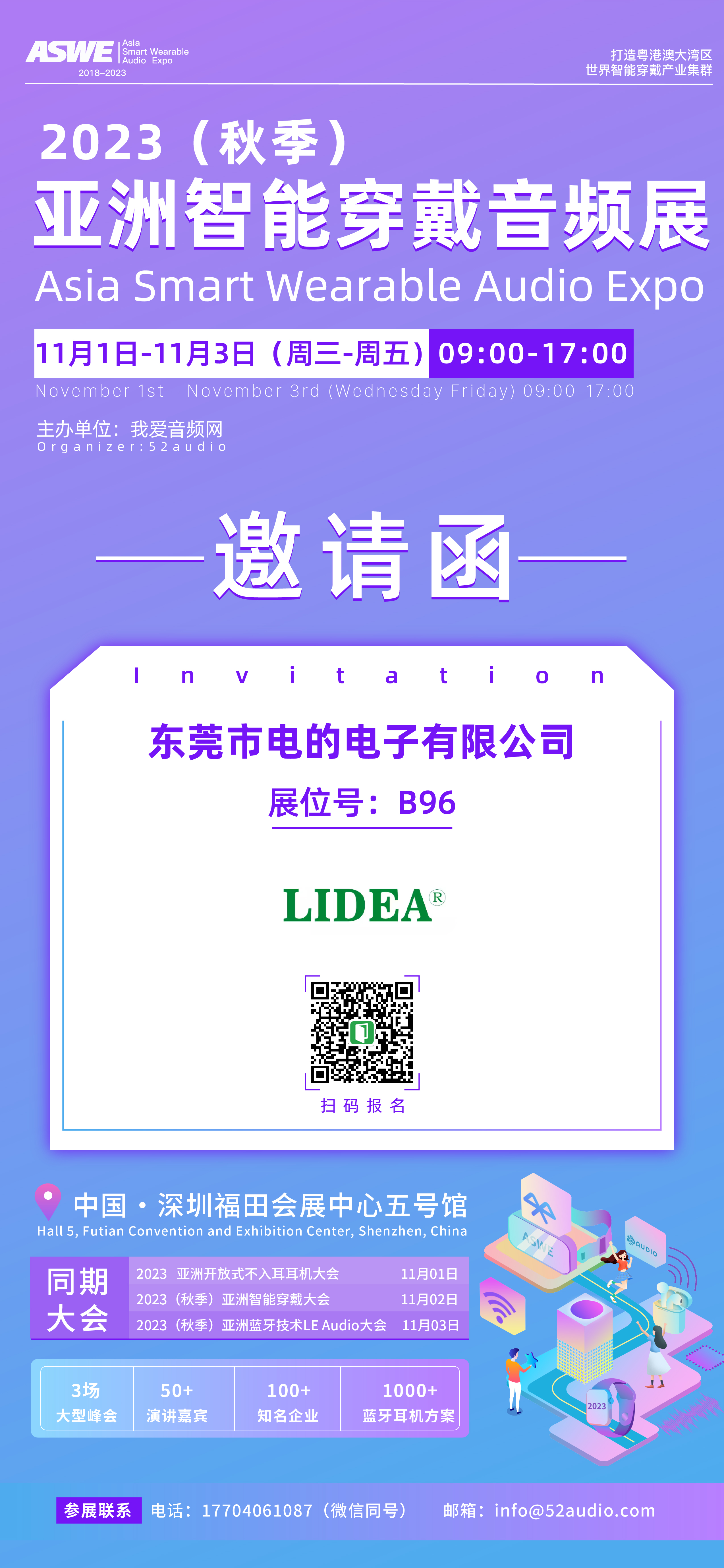 电的电子参加2023(秋季)亚洲智能穿戴音频展,展位号B96-我爱音频网