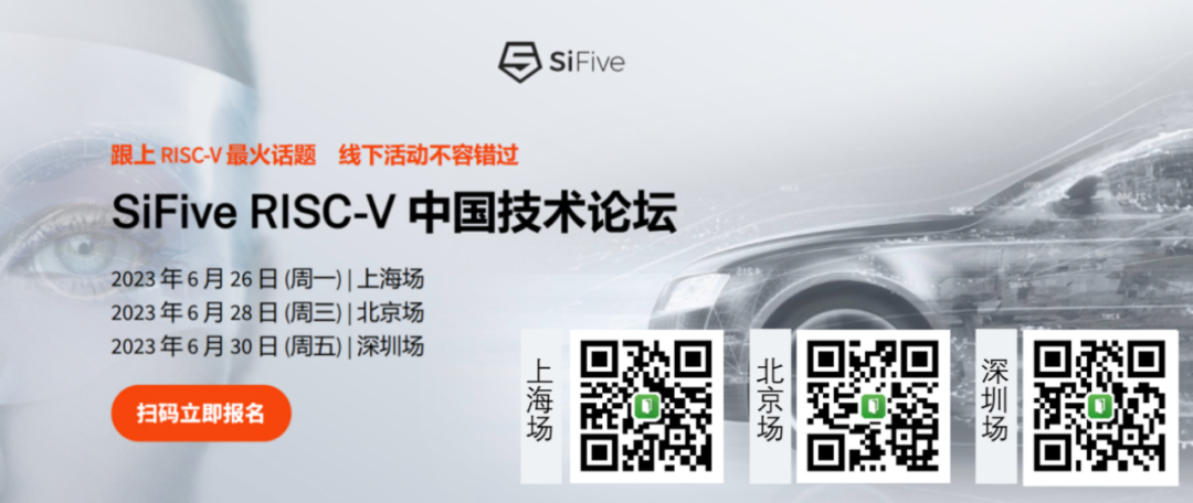 2023 SiFive RISC-V中国技术论坛即将盛大开幕，北上深再掀开源风暴