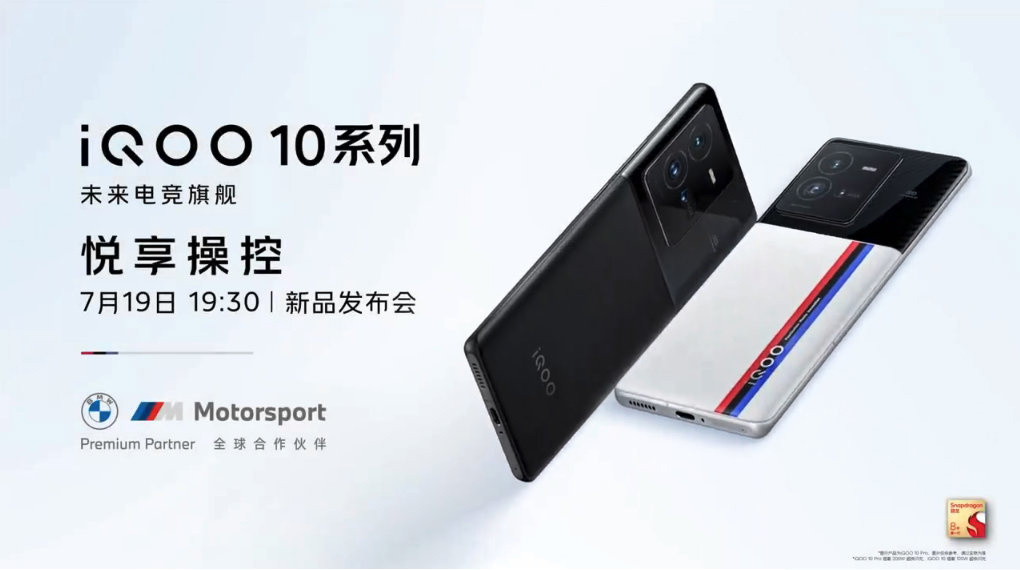 iQOO 10 系列官宣首发量产 200W 超快闪充