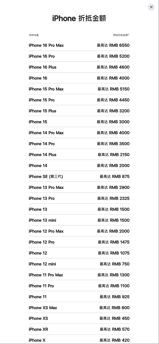 iPhone 17系列发布后，苹果官网调整以旧换新价格