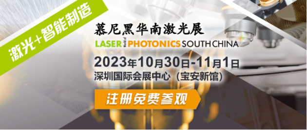 登记有奖 | 慕尼黑华南激光展预登记启动-百元购物卡在召唤！