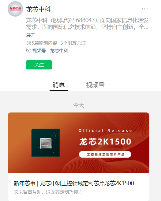龙芯 2K1500 流片成功:自研双核 1GHz、功耗仅 2.8W