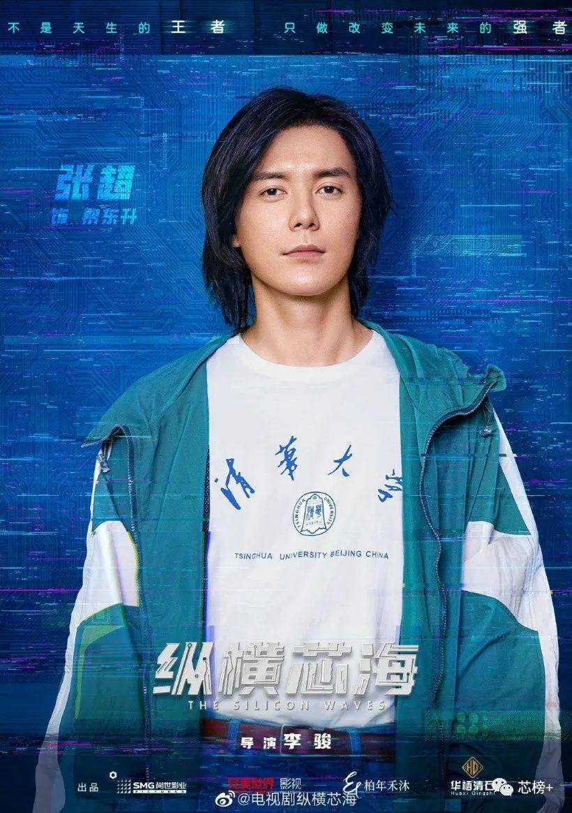 《纵横芯海》将由黄晓明、王鸥主演,讲述中国半导体故事