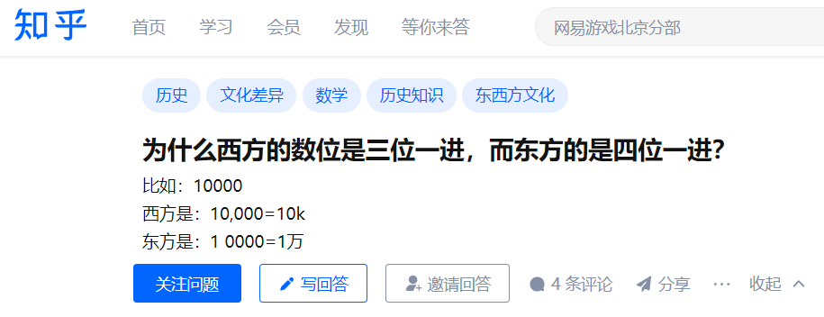 为什么中国的数字是四位一进，而西方的是三位一进？