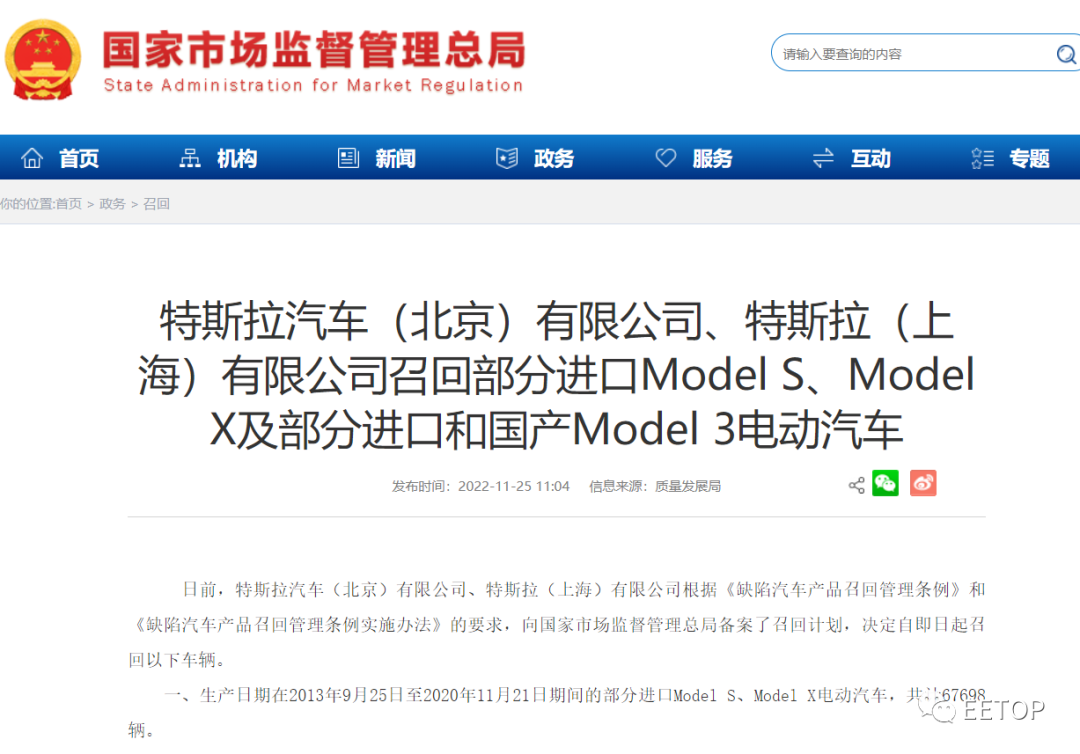 特斯拉中国启动部分车辆召回