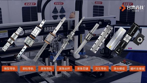 印刷基板开孔机导轨丝杆的作用