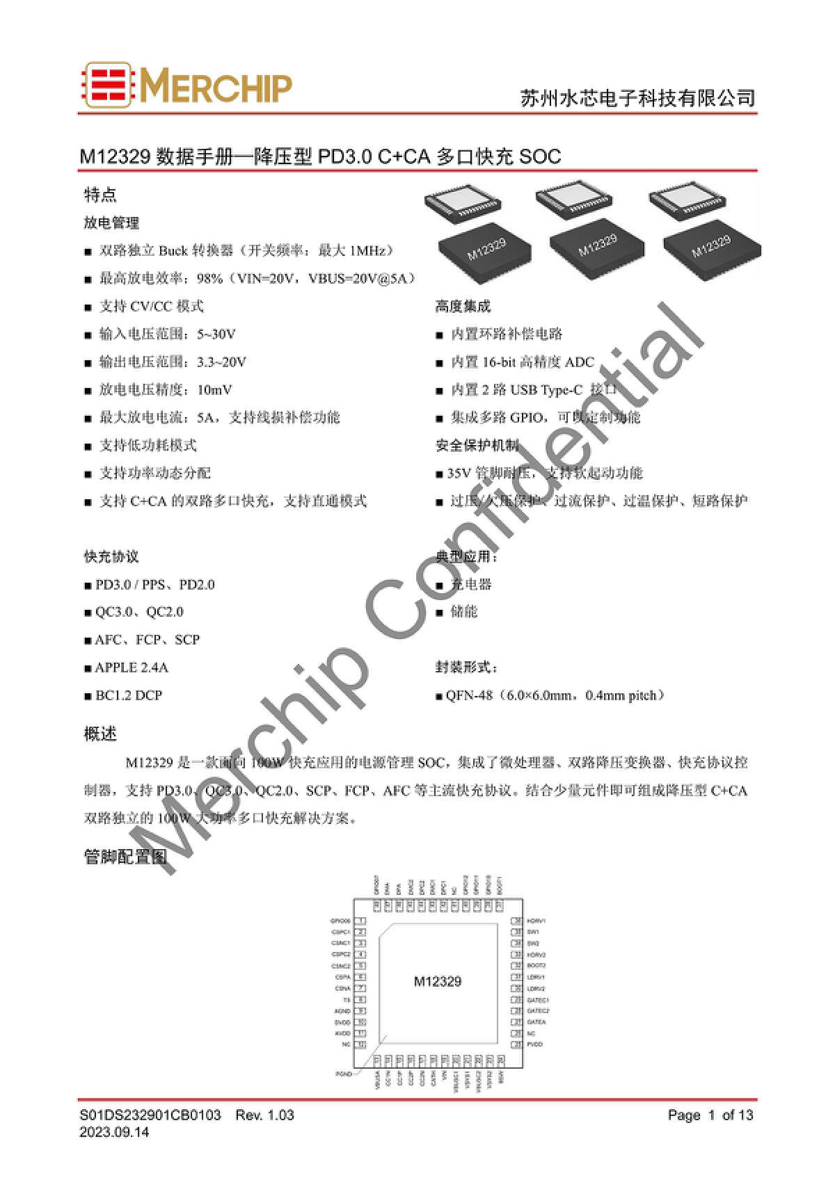 卓越能源管理，高效快充无忧，水芯电子推出电源管理芯片M12329-充电头网