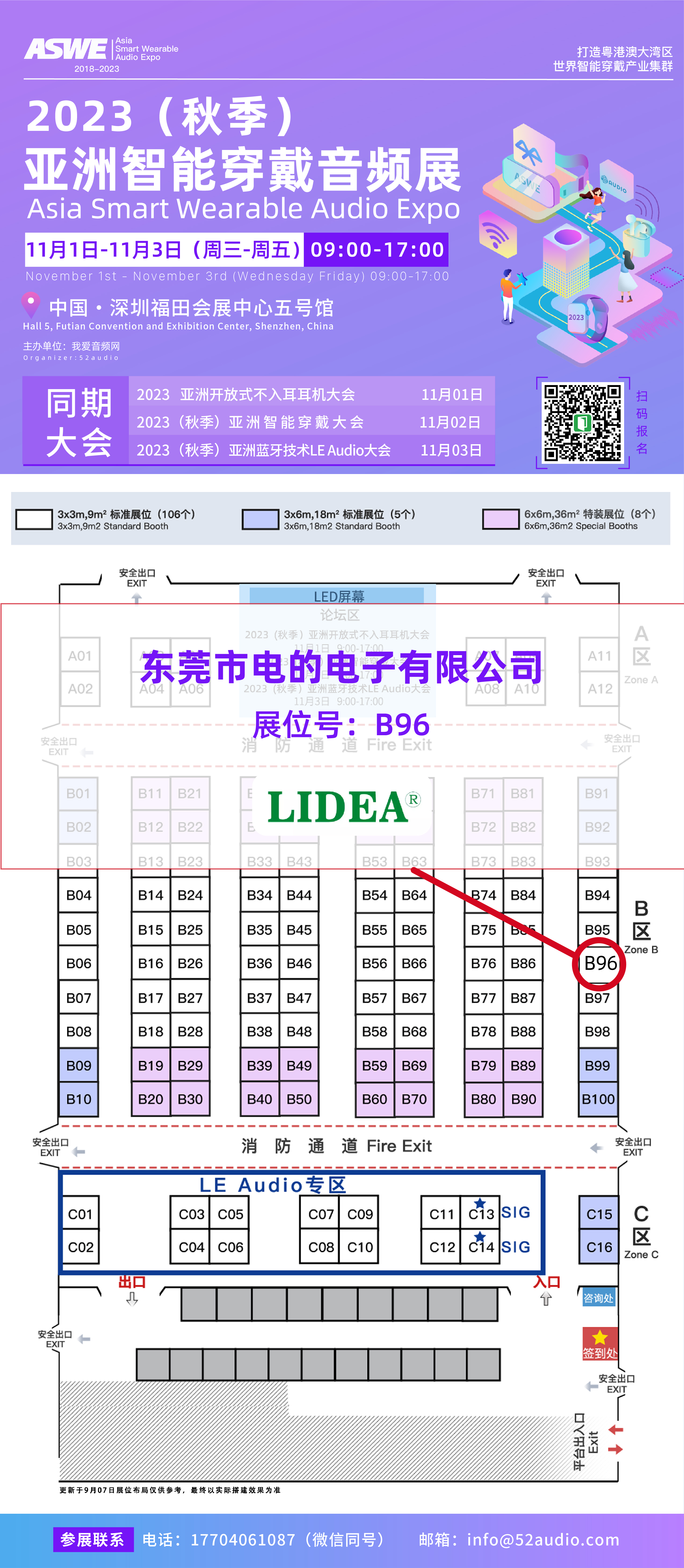 电的电子参加2023(秋季)亚洲智能穿戴音频展,展位号B96-我爱音频网