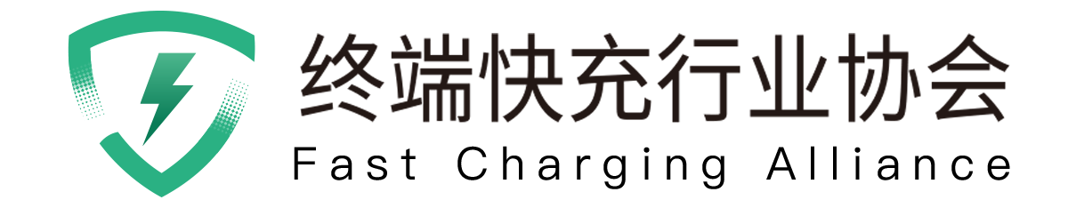 科普：全球行业协会一览-充电头网
