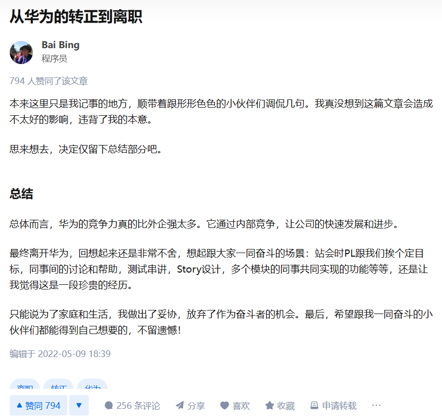 一个华为工程师的日常