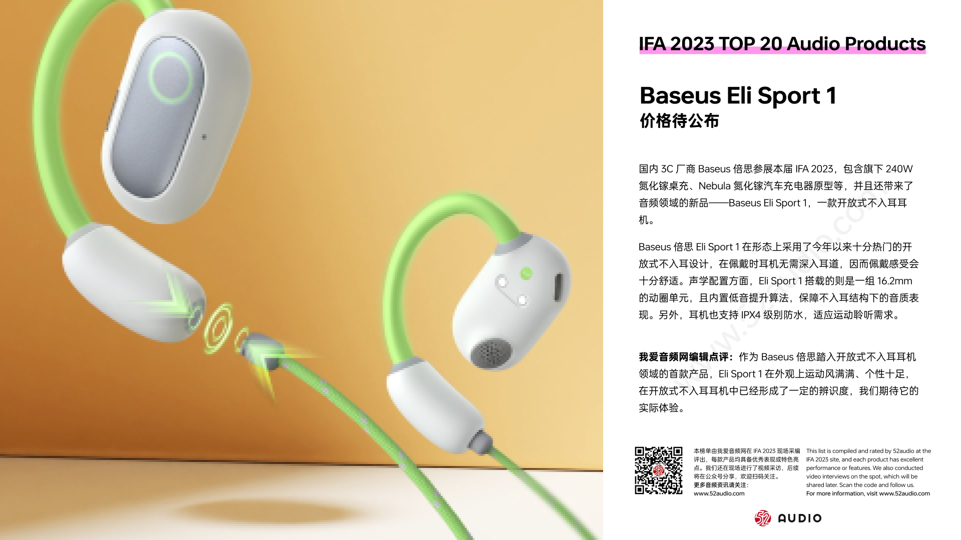 IFA 2023 TOP20音频产品汇总:形态创新异彩纷呈,开放式成趋势-我爱音频网