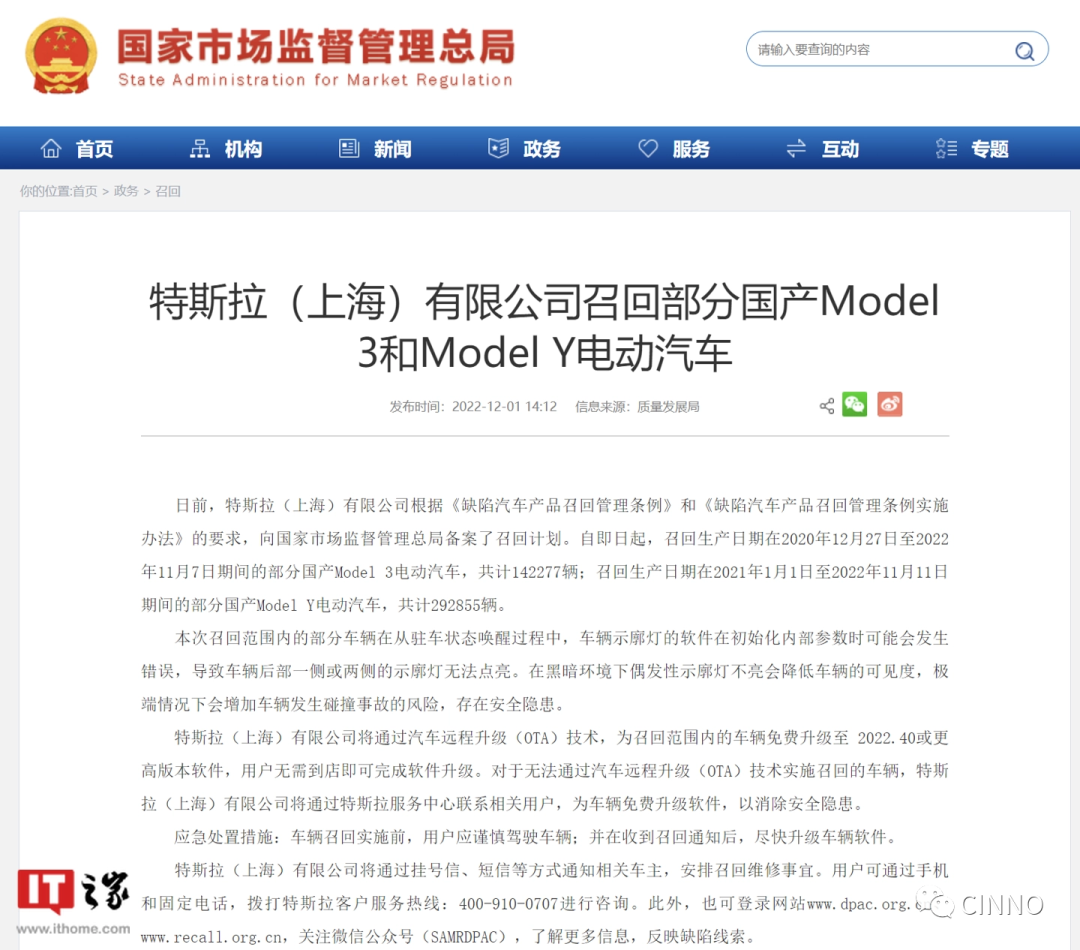特斯拉召回共计超 43 万辆国产 Model 3 和 Model Y 电动汽车