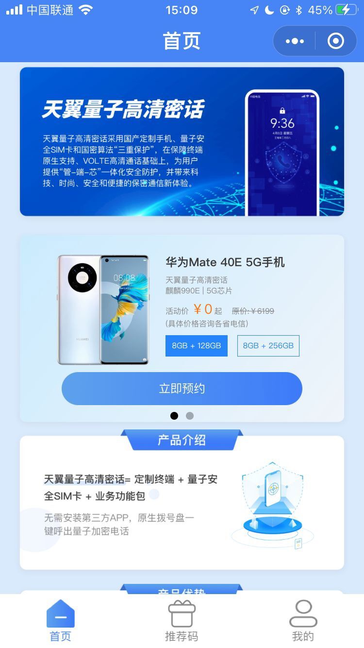 中国电信“天翼量子高清密话”预约体验开启：采用国产芯片的量子 SIM 卡，支持天翼 1 号 2022、华为 Mate 40E 等手机