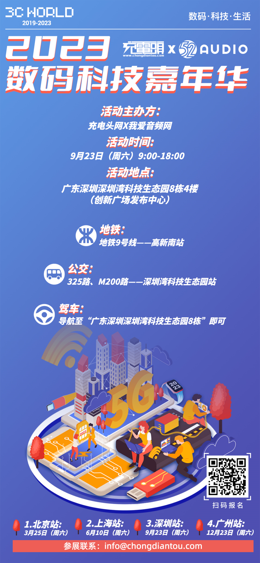 24家品牌确认出席2023数码科技嘉年华(深圳站)-充电头网
