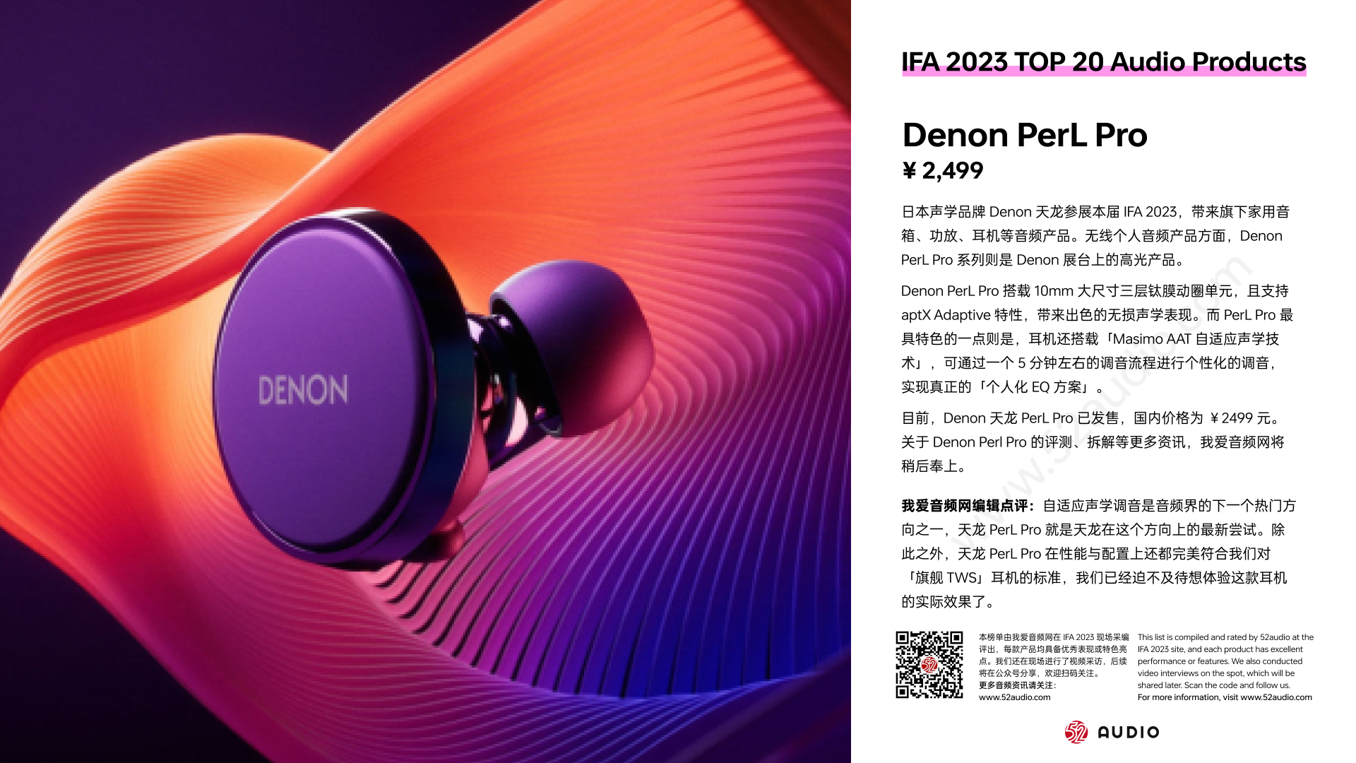 IFA 2023 TOP20音频产品汇总:形态创新异彩纷呈,开放式成趋势-我爱音频网