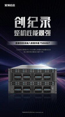 国际SPEC CPU创榜以来整机最高纪录0