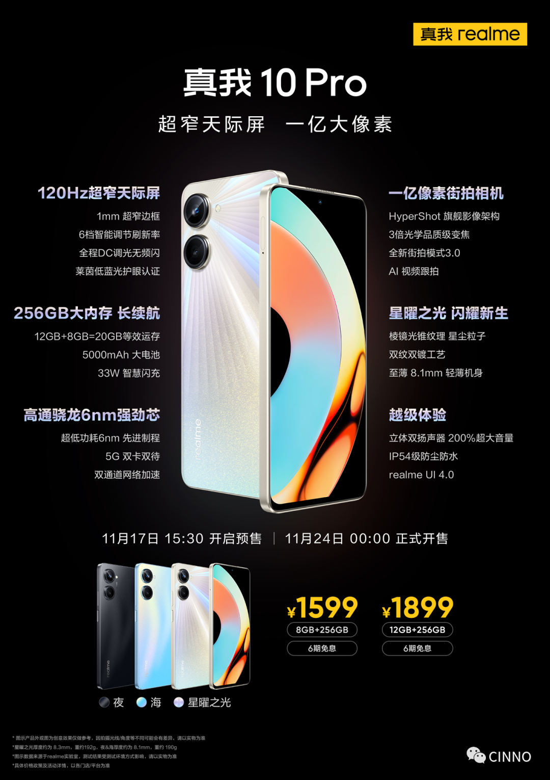 realme 真我 10 Pro / Pro + 系列发布:采用亿元定制旗舰曲屏,1599 元起