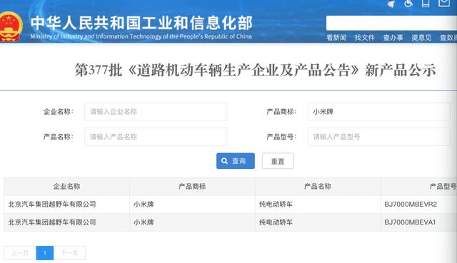 小米汽车正式亮相：北汽代工，明年上半年量产！