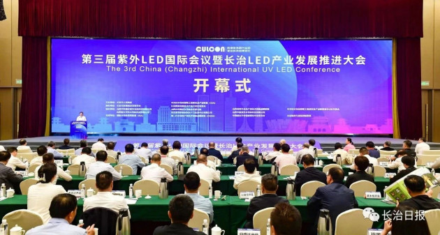 第三届紫外LED国际会议暨长治LED产业发展推进大会开幕