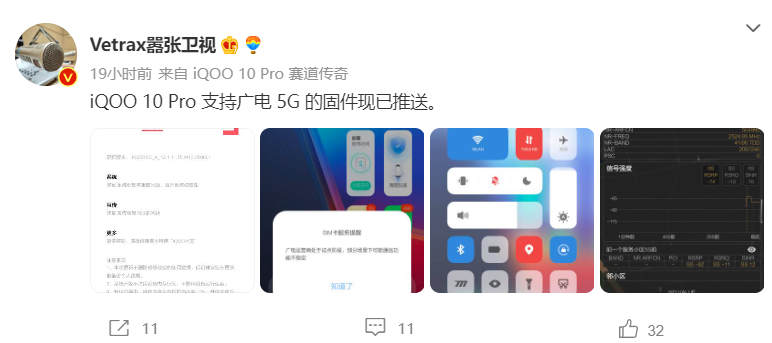 iQOO 10 / Pro 系列已支持广电 5G 网络