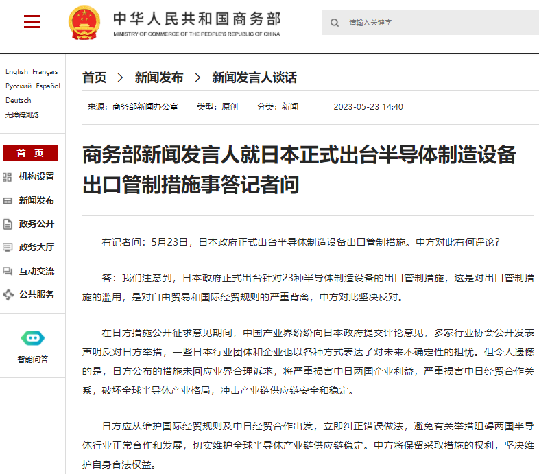 日本出台半导体制造设备出口管制措施！中国商务部回应