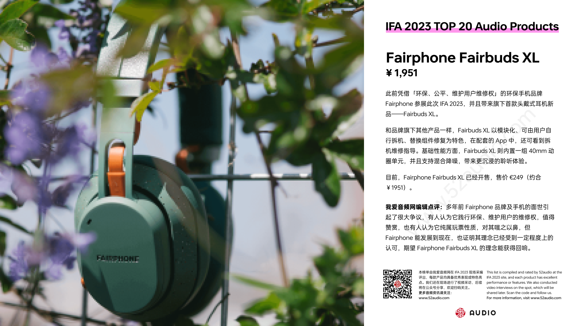 IFA 2023 TOP20音频产品汇总:形态创新异彩纷呈,开放式成趋势-我爱音频网
