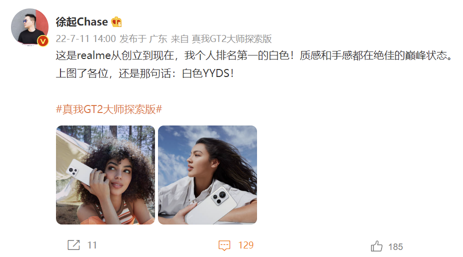 realme 真我 GT2 大师探索版“冰岛”官图公布：挑战白色手机质感巅峰