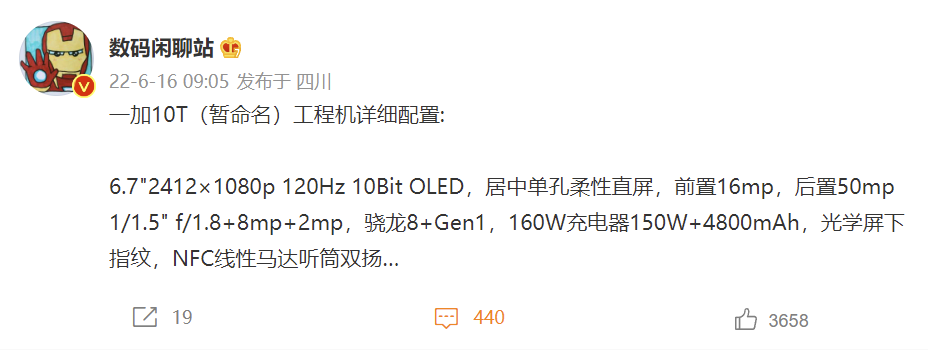 搭载骁龙 8+ Gen 1,消息称一加 10T 定档下月初 数码博主 @数码闲聊站 爆料