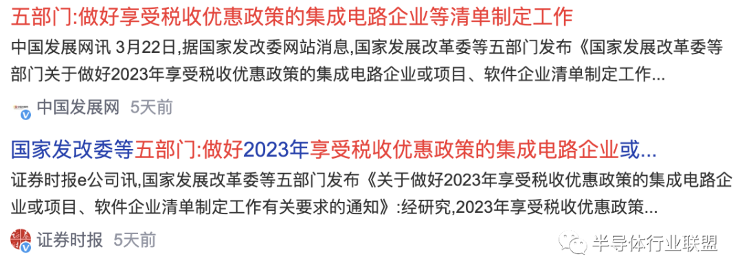 五部门：做好集成电路企业等税收优惠清单制定工作