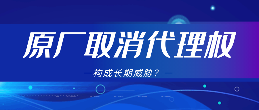 原厂取消代理权，芯片贸易真香！