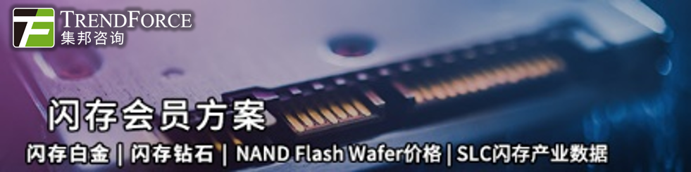 研报丨供应商减产奏效，预估2023年第一季NAND Flash均价跌幅收敛至10~15%