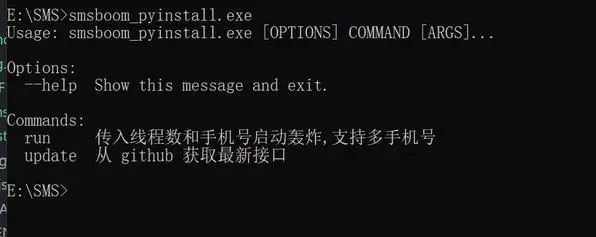 短信测压工具-SMSBoom