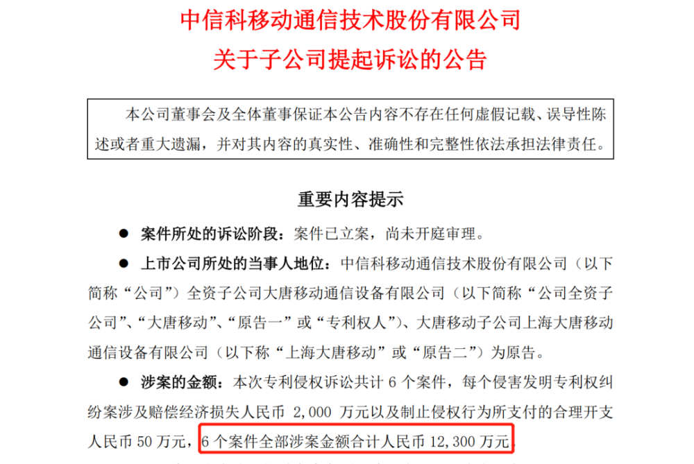 涉案12300万！国产5G龙头起诉三星！