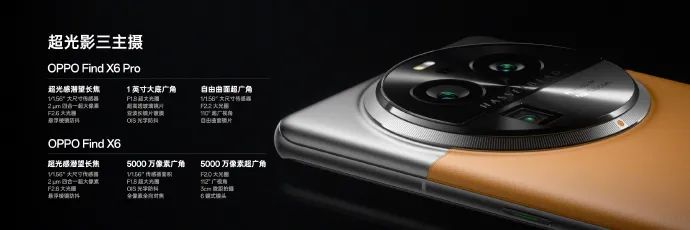 OPPO Find X6 / Pro 系列手机发布:骁龙 8 Gen 2 / 天玑 9200,50MP 三主摄,4499 元起