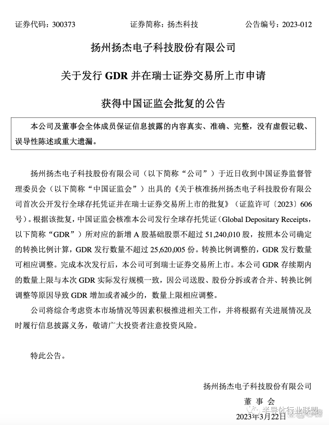 扬杰科技：发行GDR，瑞士上市！证券会批复