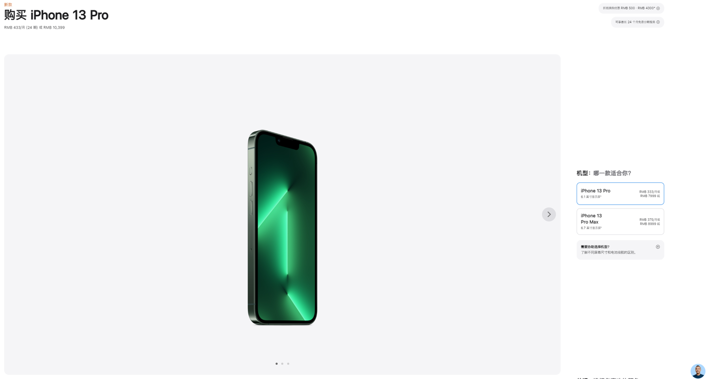 苹果官网样式变更，购买 iPhone 结账时配备更大图片