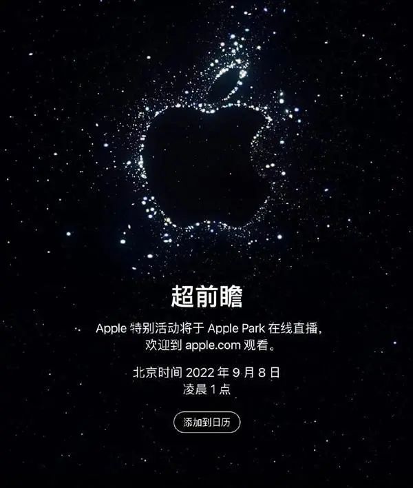 苹果发布会邀请函太空背景或藏三大玄机 你最期待哪个功能