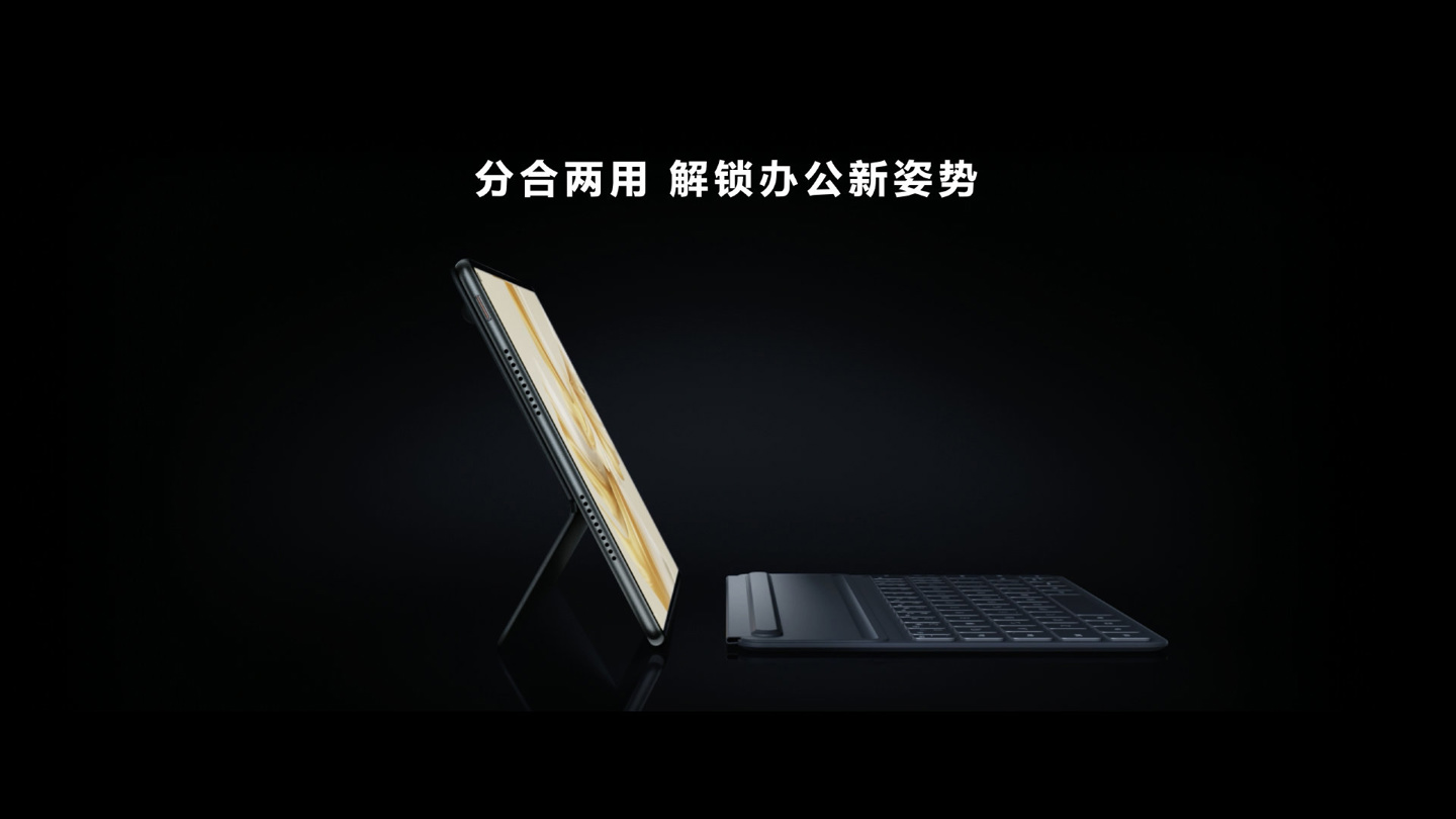 3299 元起,华为 MatePad Pro 11 正式发布:搭载骁龙 888/870,支持操控 PC 应用