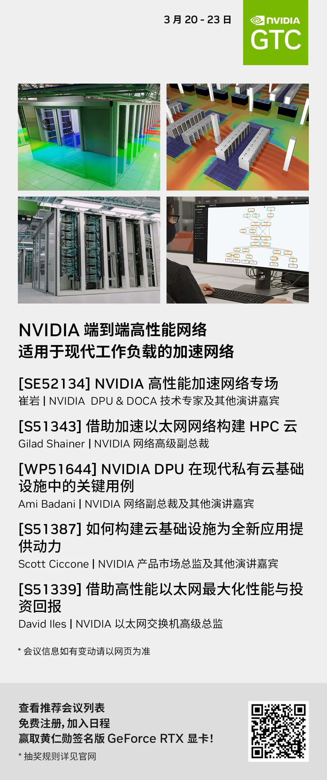 GTC23 | NVIDIA 端到端网络解决方案，助推构建全栈计算基础架构