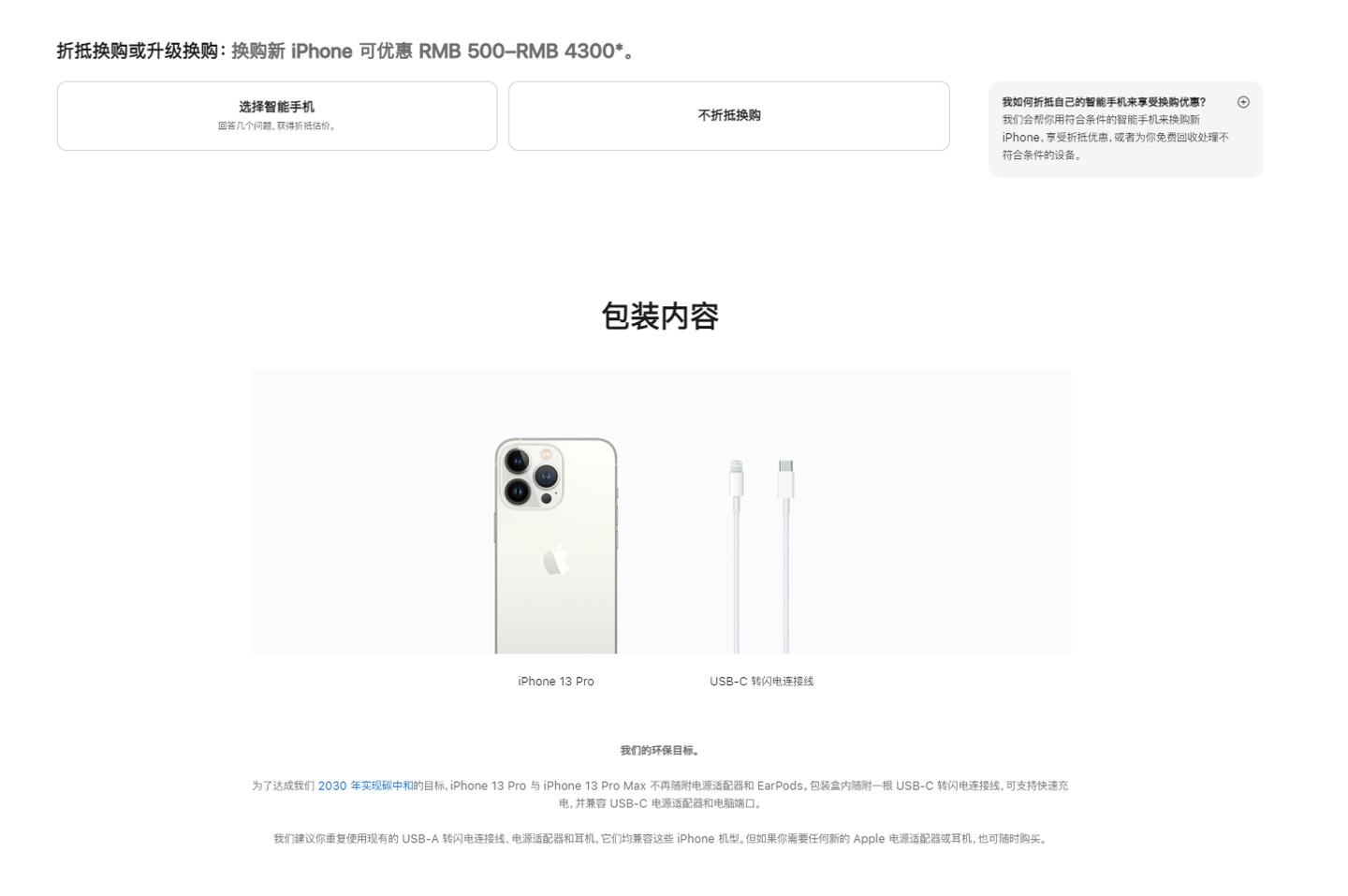 苹果官网样式变更,购买 iPhone 结账时配备更大图片 图形用户界面, 文本, 应用程序