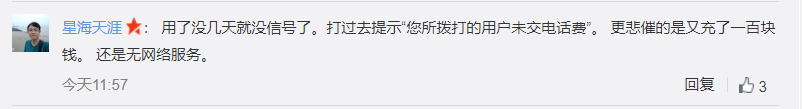 客服回应中国广电卡无法激活:系统升级原因,可退款