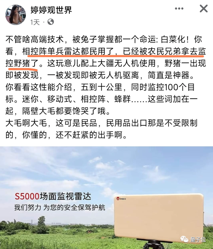 航母上的相控阵雷达，被拿来防野猪了？还可同时监控100个目标