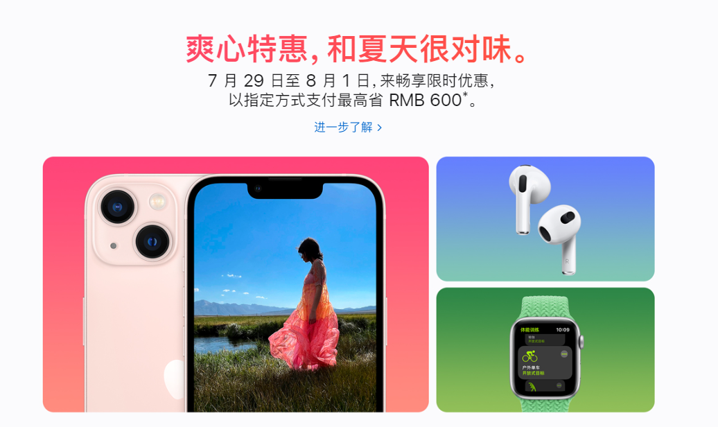苹果开启罕见限时特惠，iPhone 13 / Pro 等产品最高优惠 600 元