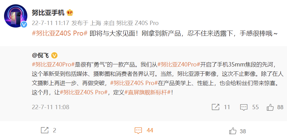 努比亚“直屏旗舰”名称确认：Z40S Pro，本月发布