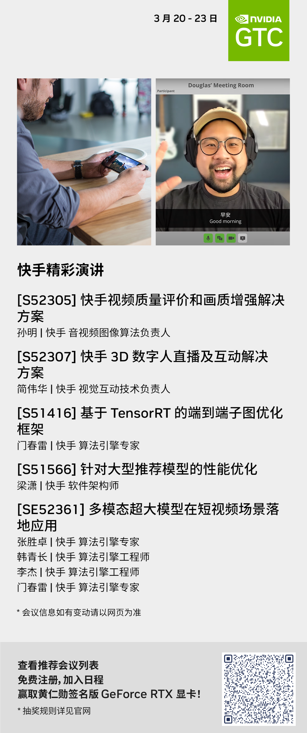 GTC23 | 由 “深” 至 “广”，与快手一起探索前沿技术的无限可能