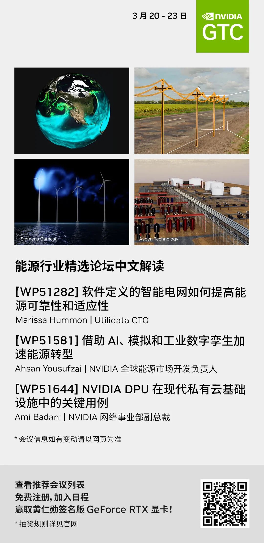 GTC23 | 边缘 AI 和高性能计算助能源行业一臂之力