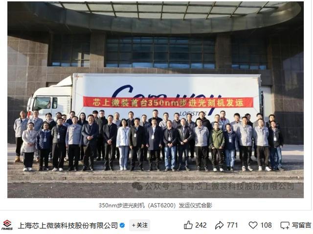上海芯上微装首台350nm步进光刻机发运